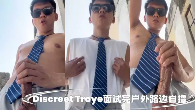 面試完Discreet Troye路邊自擼 小鮮肉戶外憋不住一瀉而出