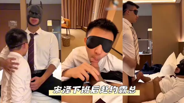 宋澤下班後赴約霸總 正裝西裝無套後入猛幹到射