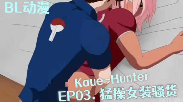 BL動漫 Kaue EP02 猛操女裝騷貨