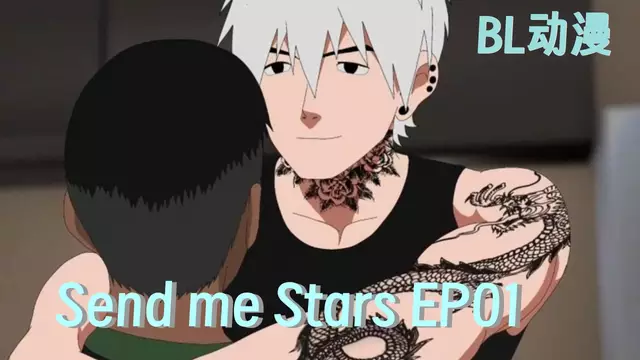 BL動漫 Send me Stars 01 R18 女友的變態弟弟想和我做愛