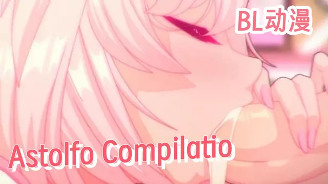 BL動漫 阿斯托爾福 偽娘穿著制服口交深喉後被後入
