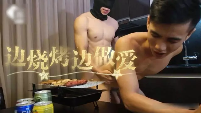 Orggy1069廚房邊燒烤邊被操到腿軟還得盯著肉
