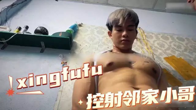 xingfufu 鄰家小哥按著控射到眼神失焦