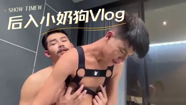 SHOW TIMEW後入小奶狗穿胸揹帶被幹
