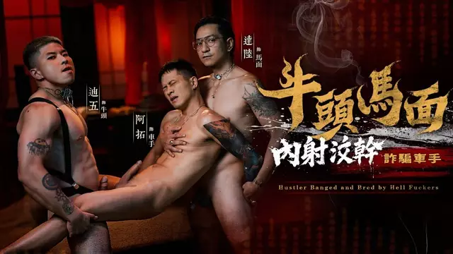 Gayerdar 牛頭馬面雙龍夾擊 詐騙車手被無套內射到精液溢位