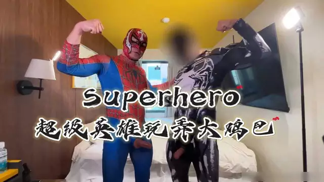 urano007超級英雄蜘蛛俠玩弄大雞巴互相套弄