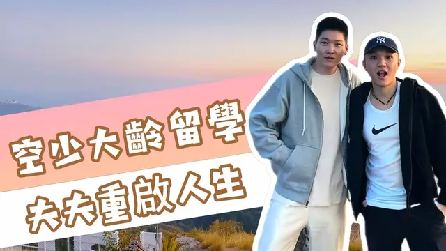 上海卷不動了！同志情侶一起潤？在美國八年想回國，工作兩年就怕了。昔日南航空少多倫多留學分享