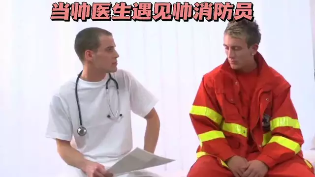 帥醫生69口交 被帥消防員無套爆操