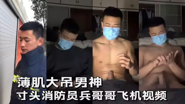 帥氣消防員兵哥哥私密影片拍攝合集