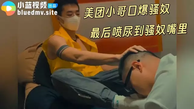 騷奴喜歡美團小哥 任小哥口爆噴尿