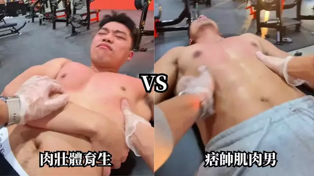 身體敏感度不一 享受筋膜的反差表現
