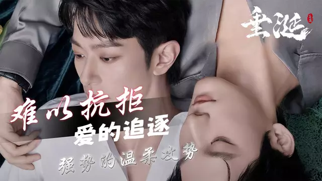 垂涎 25年最火BL劇 EP.5 難以抗拒 ：愛的追逐，強勢的溫柔攻勢