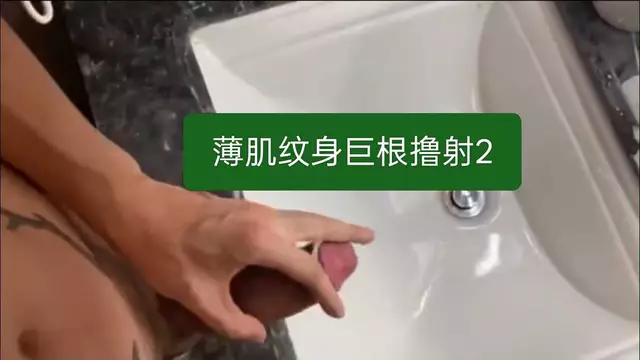 薄肌紋身巨屌擼射