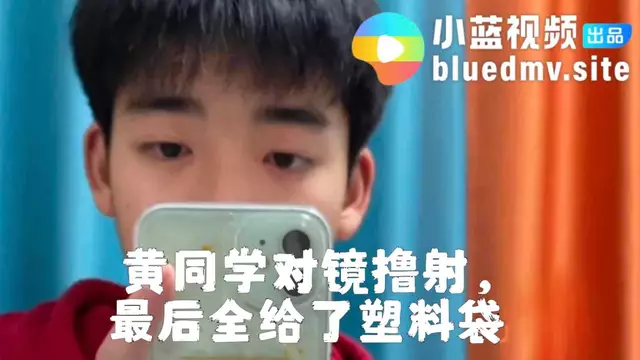 黃同學自慰秀肌肉,體育生對鏡擼射精液滿袋