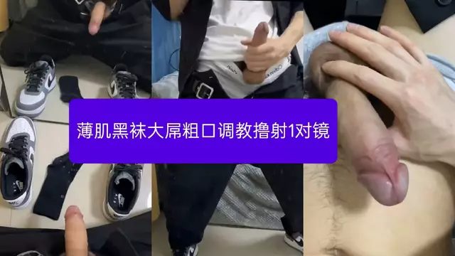 薄肌黑襪美腿,大屌對鏡擼射,淫語調教勾引
