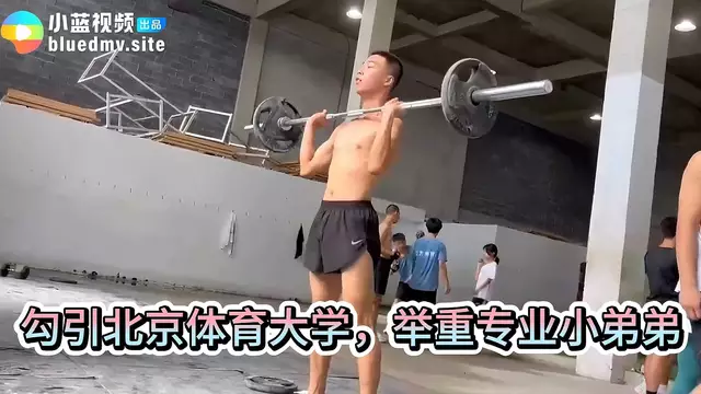 勾引北京體育大學小鮮肉：舉重直男的自拍誘惑,撩動你的慾望