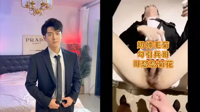 奶帥毛菊 勾引兵哥哥 被猛懟菊花