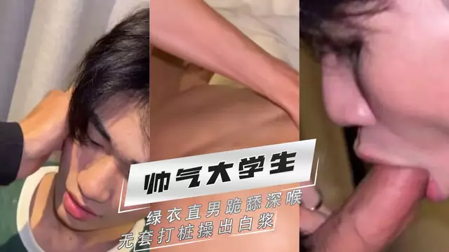 帥氣大學生被金主包養 直男跪舔深喉 無套打樁操出白漿