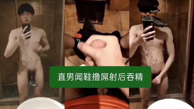 性感直男原味誘惑：吞下精液的狂歡一個大屌直男散發著原始的男性氣息,他腳上的鞋子散發著迷人的氣味。
