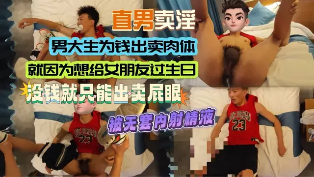 帥哥大學生被金主勾引,屁眼初體驗的精液盛宴一個直男大學生為了賺錢,被金主勾引,陷入一場精彩刺激的調情遊戲。