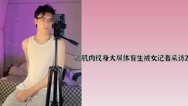 大屌體育生被女記者採訪控射