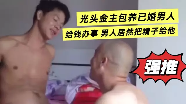約炮直男獻出精華,金主大屌內射爽翻天光頭富商慷慨付錢,直男帥哥回饋精華,大屌內射的快感讓兩人都欲罷不能