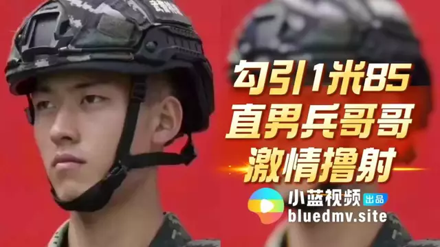 勾引高大兵哥哥的激情一夜 肌肉男的誘惑,大屌擼射享受
