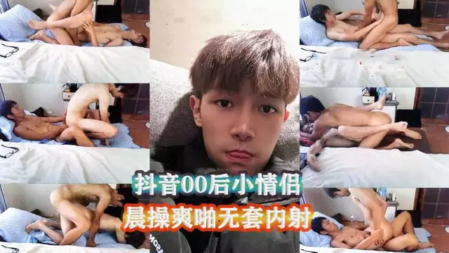 抖音00後小情侶，晨操爽啪無套內射