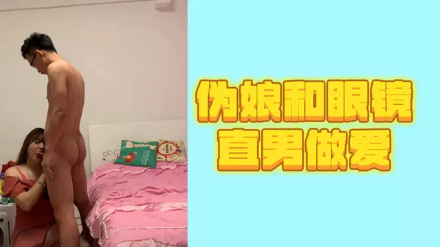 # 肌肉直男征服偽娘之愛一個肌肉發達的直男,遇見了嬌媚可人的偽娘,他深陷於對方的迷人魅力。