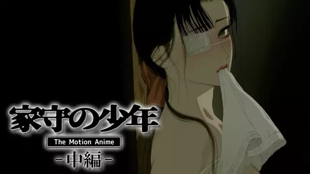 # 家守的少年：被禁錮的偽娘之美在這個動漫中,少年遭遇了令人顫慄的強上,在中文字幕的襯托下,無套的激情場景更顯熾熱。