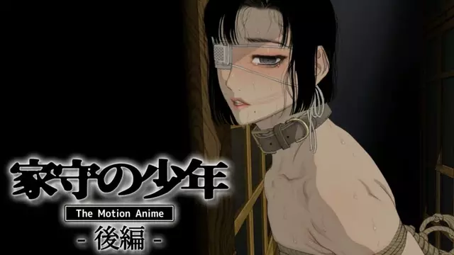 家守的少年 後篇：偽孃的禁忌誘惑,中文字幕下的動漫強上之戀
