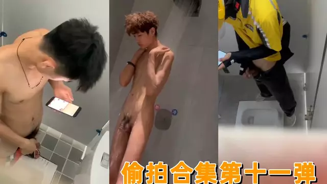 【帥哥飛機】偷拍合集 廁所 宿舍 帥哥打飛機偷拍記錄 第十一彈