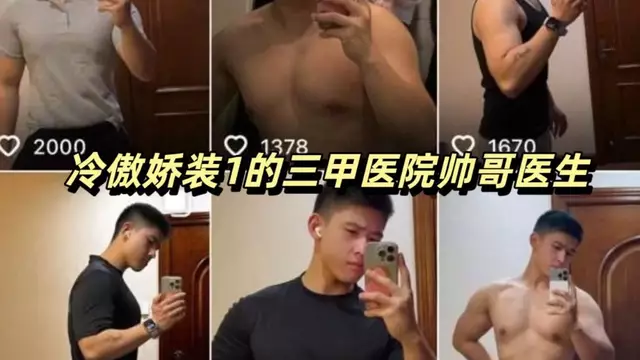 冷傲嬌裝1的三甲醫院帥哥醫生