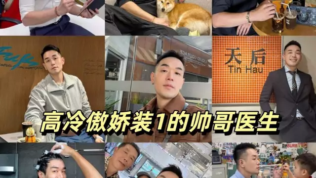 高冷傲嬌裝1的帥哥醫生