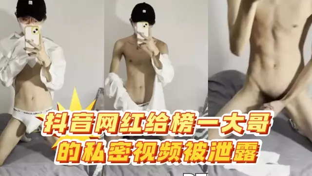 抖音網紅給榜一大哥的私密影片被洩露