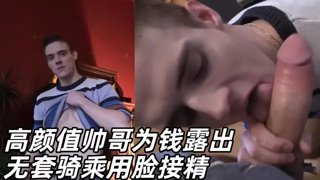 捷克獵人-用錢讓高顏值帥哥在餐廳偷偷把屁股露出來 回房間無套騎乘