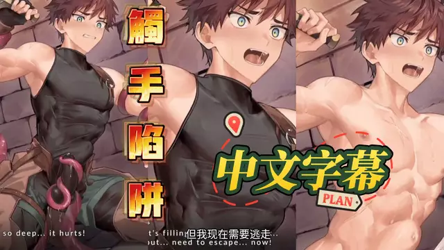 【BL日漫】冒險者的觸手陷阱【中文字幕】