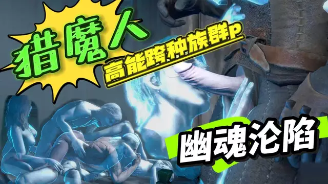 【BL同人】獵魔人同人-高能跨種族與鬼魂群p