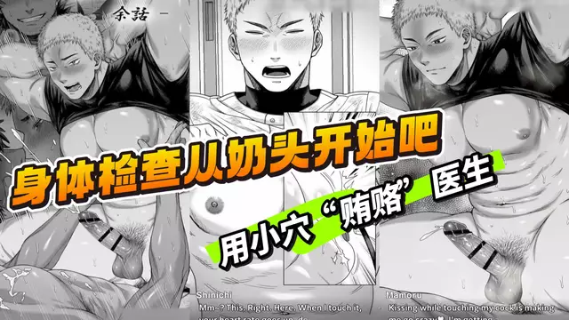 【Saka】身體檢查從奶頭開始，用小穴開苞來“賄賂”醫生【中文字幕】