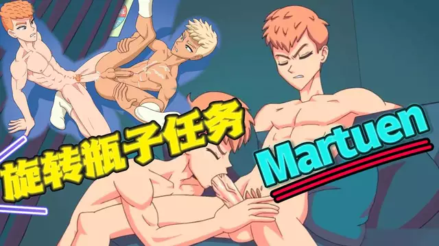 【Marteun】白襪體育生旋轉瓶子任務的花式肛交【中文字幕】