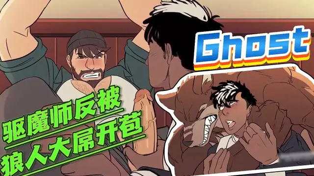 【Ghost】正裝神父捆綁驅魔狼人大叔，反被大屌開苞無套內射【中文字幕】