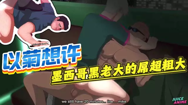 【Juice】色情明星的直播4 以菊相許，直男體育生下海用炮菊伺候黑老大金主的大屌