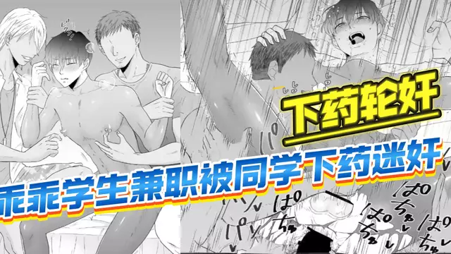 【BL日漫】真鬥同學1-直男帥哥體育生缺錢兼職遭老闆們強迫調教開苞【中文字幕】