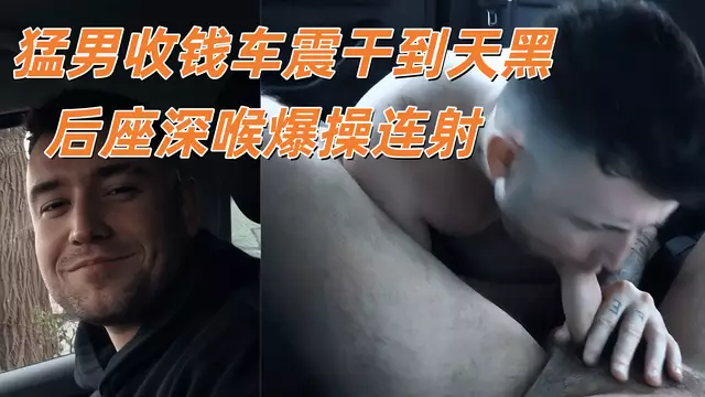 捷克獵人-路邊撿極品寸頭肌肉直男，車震深喉無套爆操連射