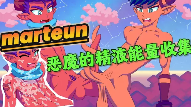 【Marteun】惡魔的互大屌互擼打飛機精液能量收集【中文字幕】