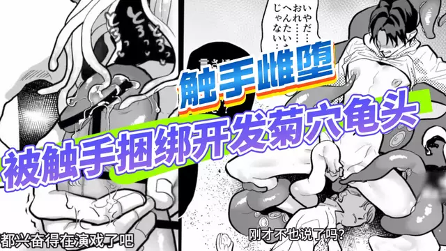 【BL日漫】直男帥哥被觸手捆綁調教露出最淫蕩的騷樣1-觸手開苞騷穴【中文字幕】