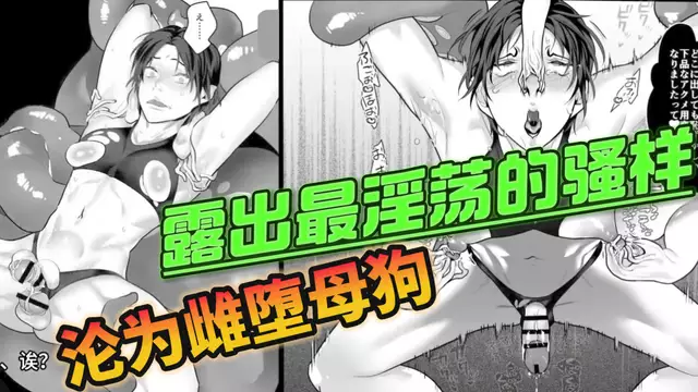 【BL日漫】直男帥哥被觸手捆綁調教露出最淫蕩的騷樣2-淪為雌墮母狗【中文字幕】