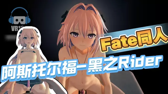 【BL日漫】Fate同人-大屌開苞動漫偽娘網紅阿斯托爾福-黑之Rider