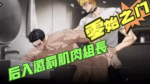 【耽美遊戲】零始之門-直男下屬後入大屌開苞正裝肌肉上司