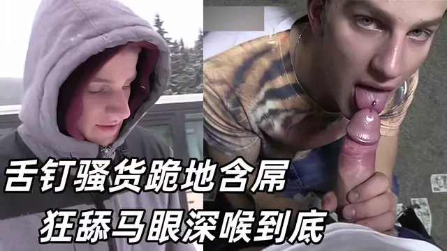 捷克獵人-直男騷貨跪地數錢 舌釘狂舔大屌深喉到底